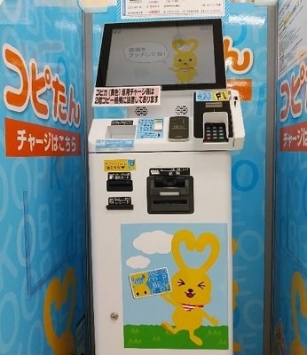 電子マネーチャージ機「コピたん」でキャッシュカードでの現金引き出し